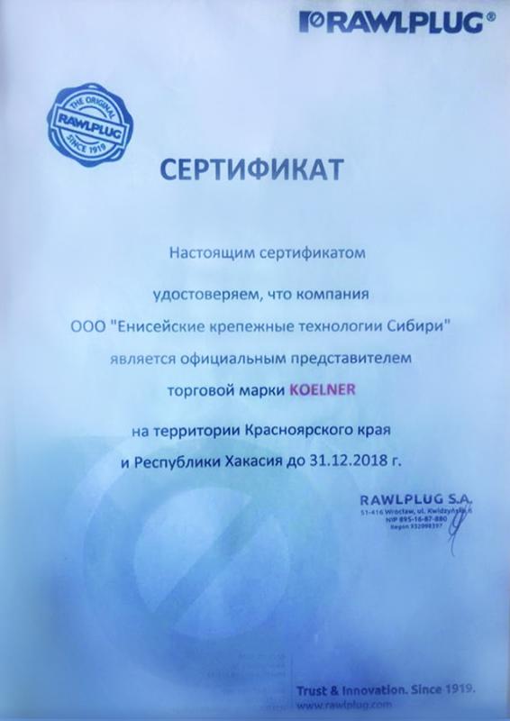 Сертификат официального представителя