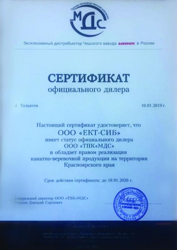 Сертификат официального дилера