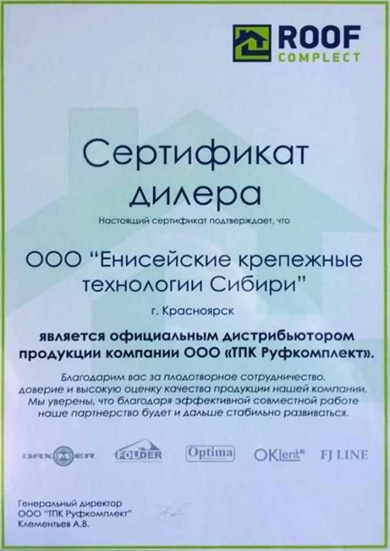 Сертификат дилера