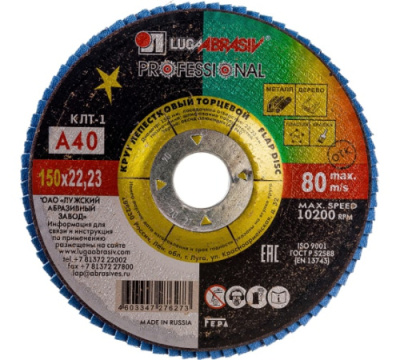 Круг лепестковый торцевой 150х22 А 40 ЛУГА