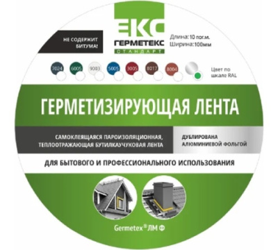 Герметекс 100 мм, 10 м, серебристая